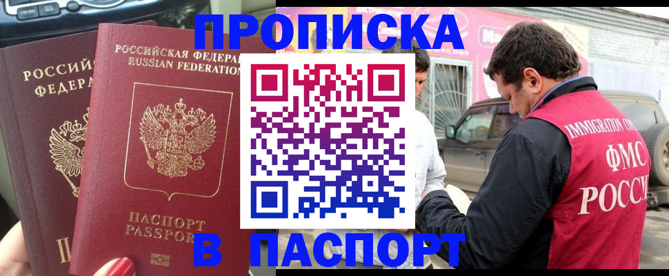 прописка для кредита в Тейково
