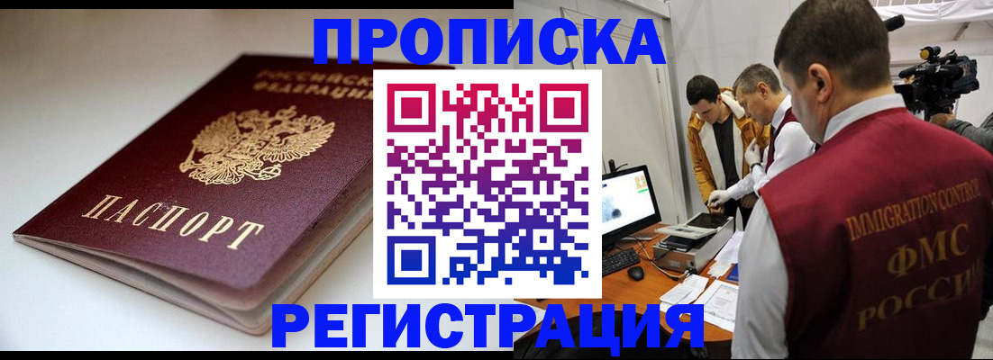 прописка законно в Тейково
