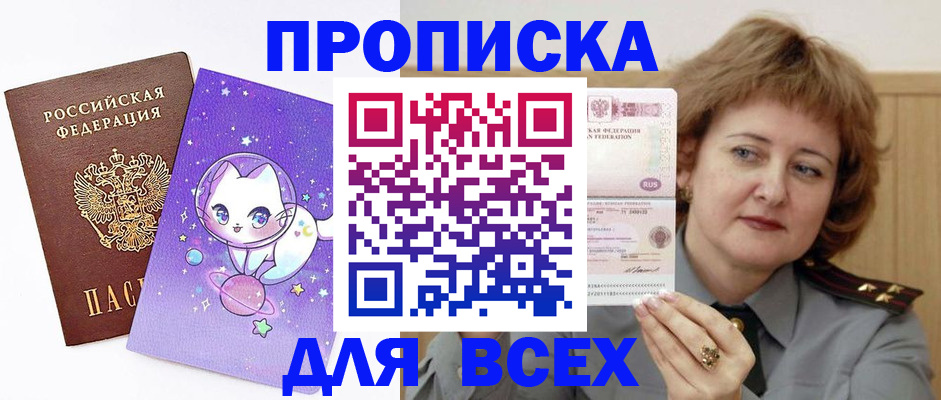 прописка гарантия в Тейково